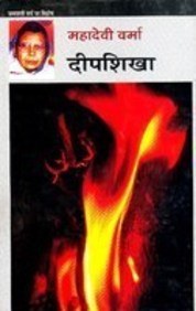 Buy Deepshikha Book : Mahadevi Verma , 8180313077, 9788180313073 ...