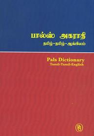 Pals Tamil E Dictionary