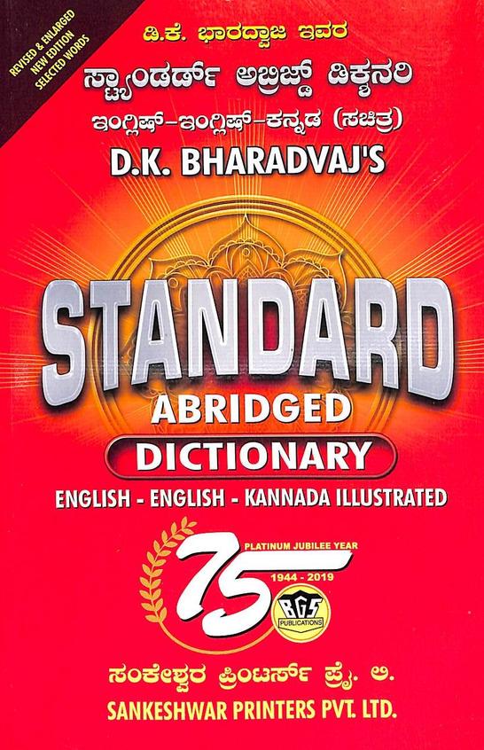 Standard Dictionary English To Kannada