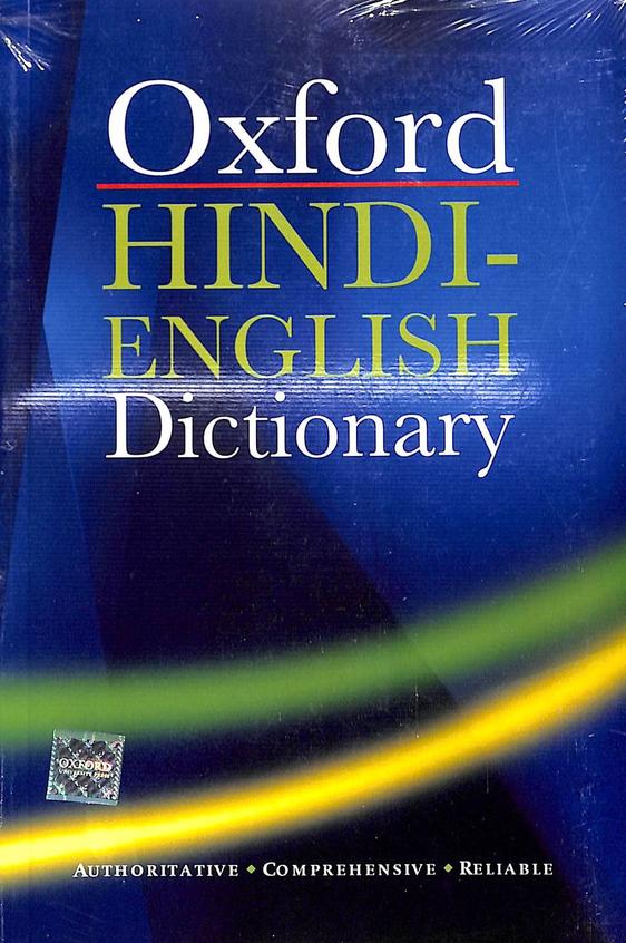 buy-oxford-hindi-english-dictionary-book-rs-mcgregor-0195638468