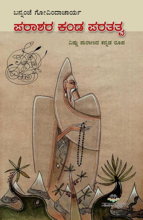 Bannanje Govindacharya Books In Kannada